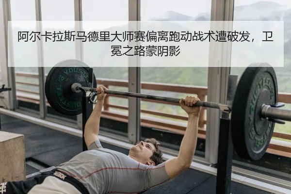 a-er-ka-la-si-ma-de-li-da-shi-sai-pian-li-pao-dong-zhan-shu-zao-po-fa-wei-mian-zhi-lu-meng-yin-ying-2-680.jpg